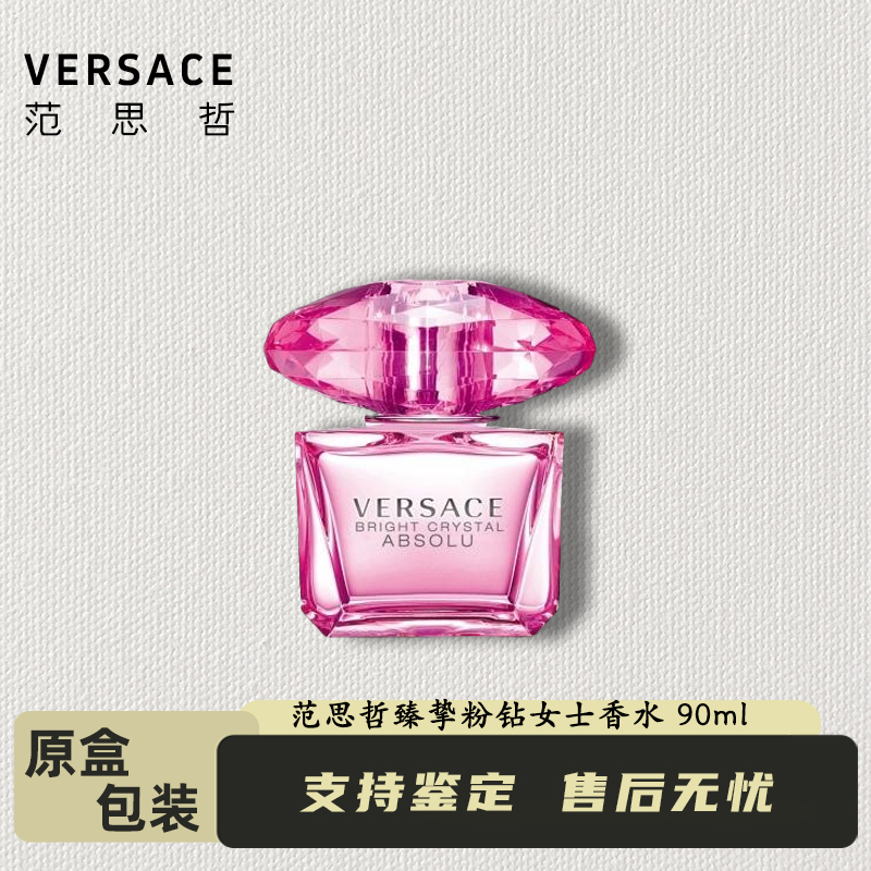 VERSACE/范思哲范思哲臻挚粉钻女士香水（EDP ）花果香调持久留香