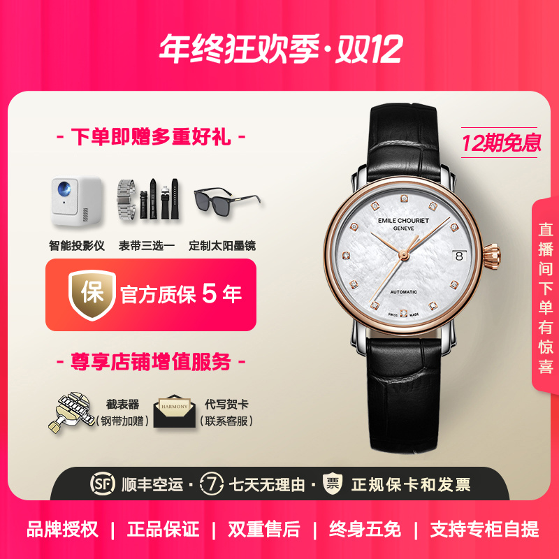 瑞士艾米龙Emile Chouriet莱蒙系列新品K金贝母真钻机械手表女表