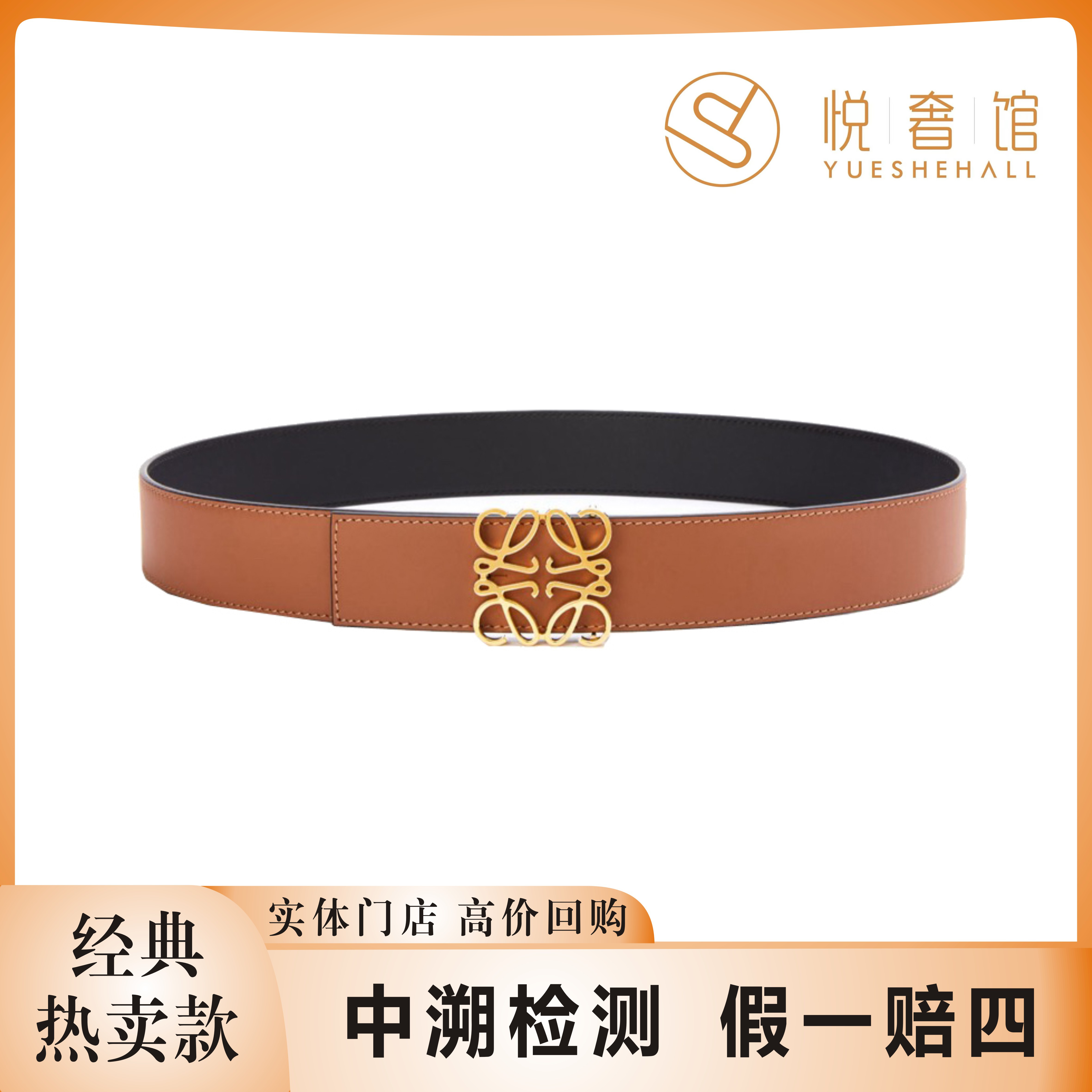 未使用 LOEWE/罗意威 悦奢臻选/双面/拼色/腰带/皮带/95x4cm