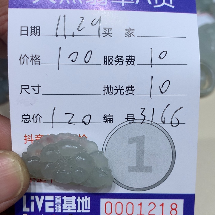 定制翡翠未镶嵌荷花