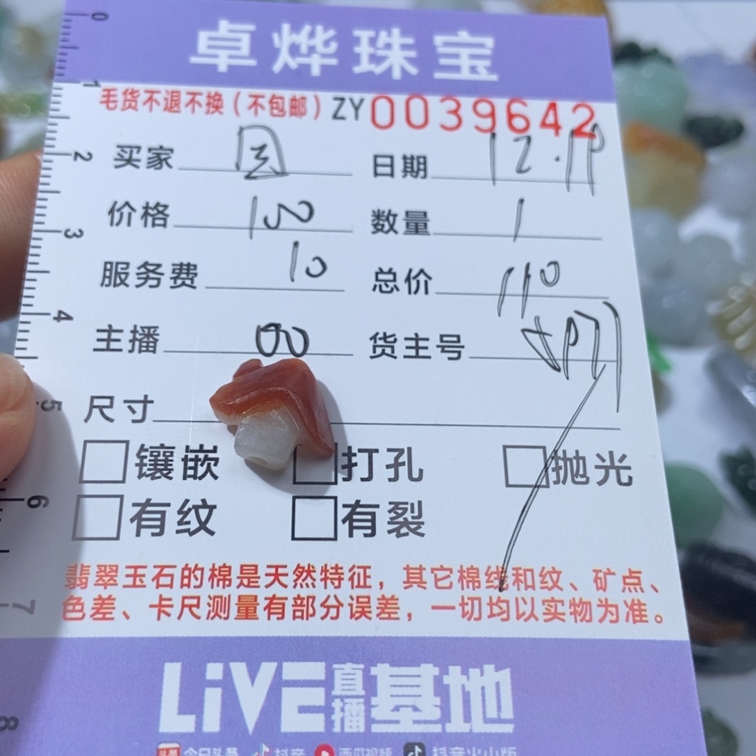 回***原定制翡翠未镶嵌翡翠