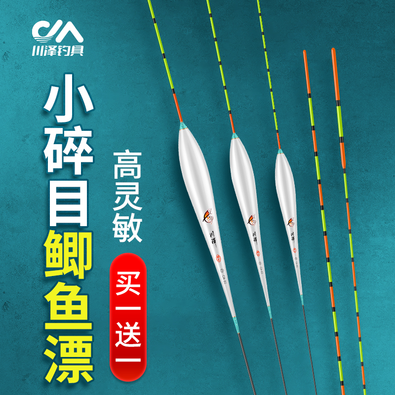 【2支】川泽轻口小碎目鲫鱼漂高灵敏浮漂醒目清晰醒目浮标加粗尾 