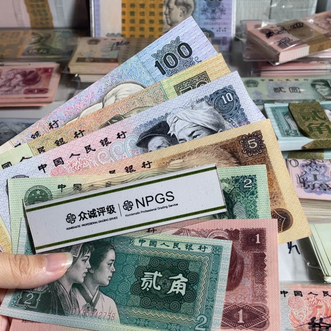 第四版币一套7枚，直版原票