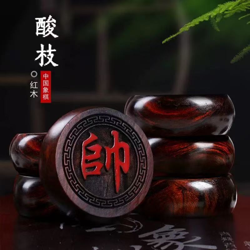 中国象棋红酸枝阳刻回字纹