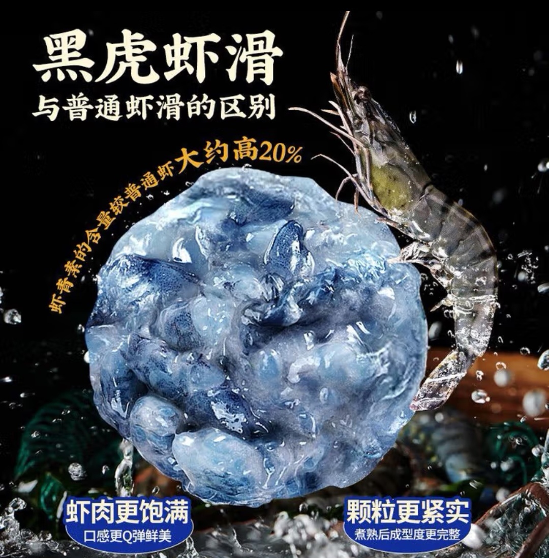 500g/包 黑虎虾滑 虾含量≥95% 火锅、涮烤、辅食多种吃法 全疆包邮