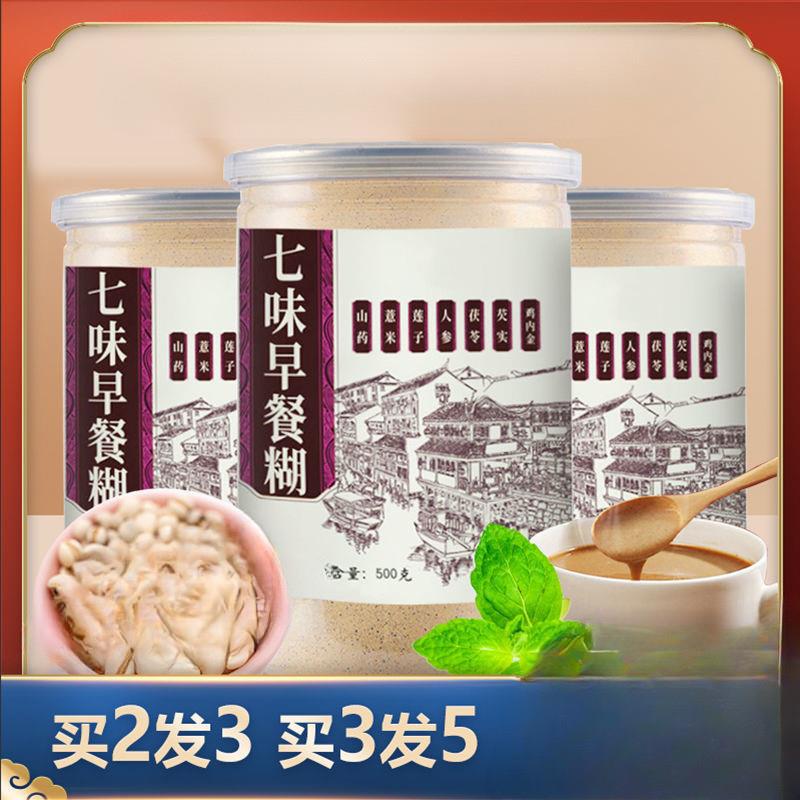 速发甄好货七味早餐糊郭亚宁老师推荐五行健脾散大白话说中医七味