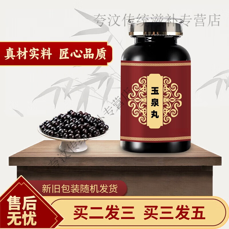 【官方正品】玉泉丸 玉泉丸 传统工艺 经典炮制 古方草本原方正品
