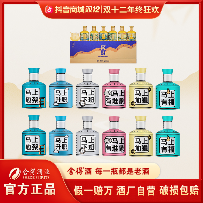 舍得小酒组合【到手18瓶】浓香型 摆柜 收藏52度100ml
