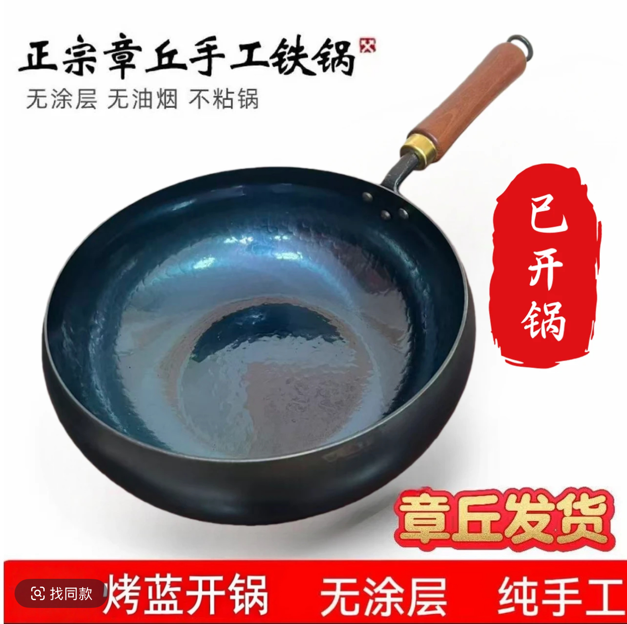  《宗师大肚锅》章丘纯手工铁锅大肚锅熟铁炒锅无涂层不粘锅煎炒煮