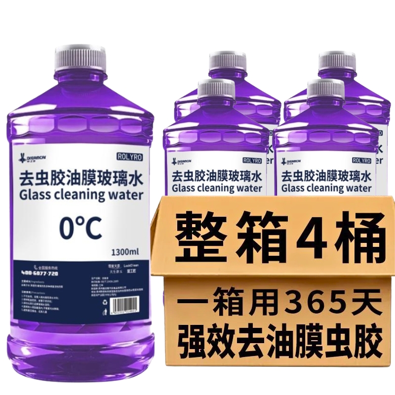 汽车玻璃水去油膜虫胶四季通用冬季零下40度防冻夏季防雨清洁养护