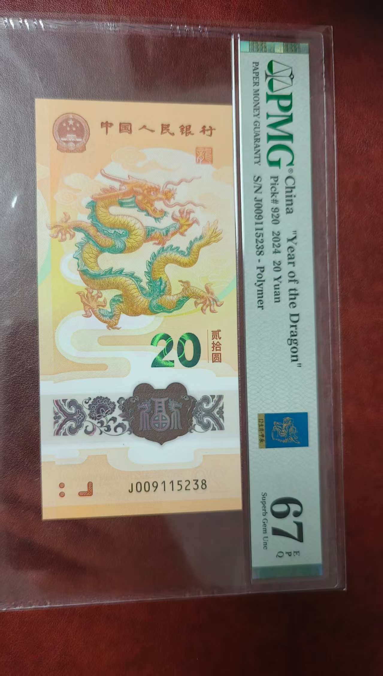 龙钞 无47尾8 多样性发货