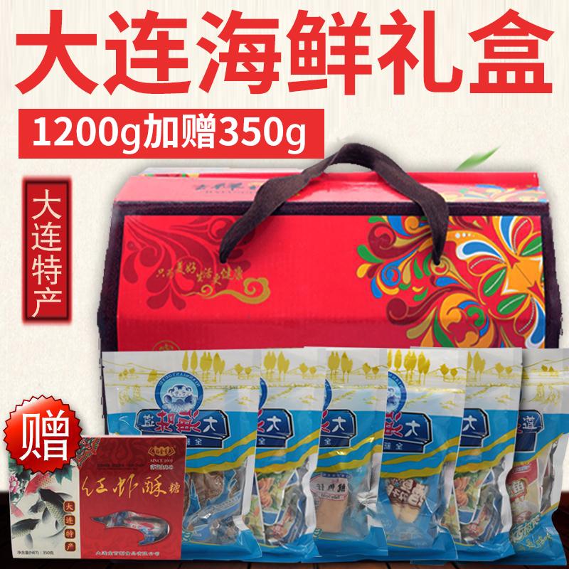 包邮 海鲜礼盒1200g+350g 大连特产海鲜海产品干货大礼包过年送礼