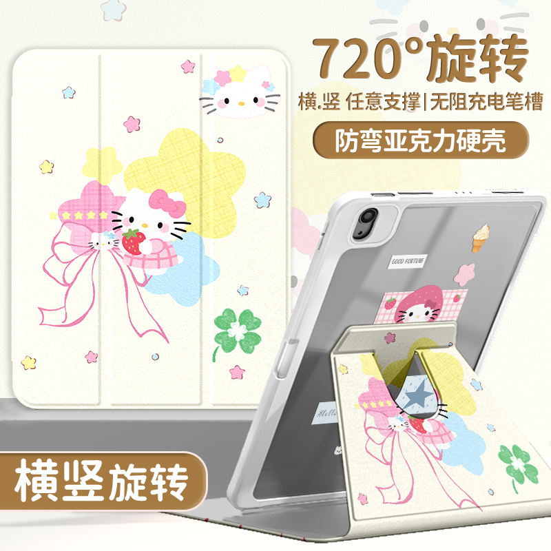 【三折旋转亚克力】星星凯蒂苹果ipad11华为小米7平板保护套air6硬