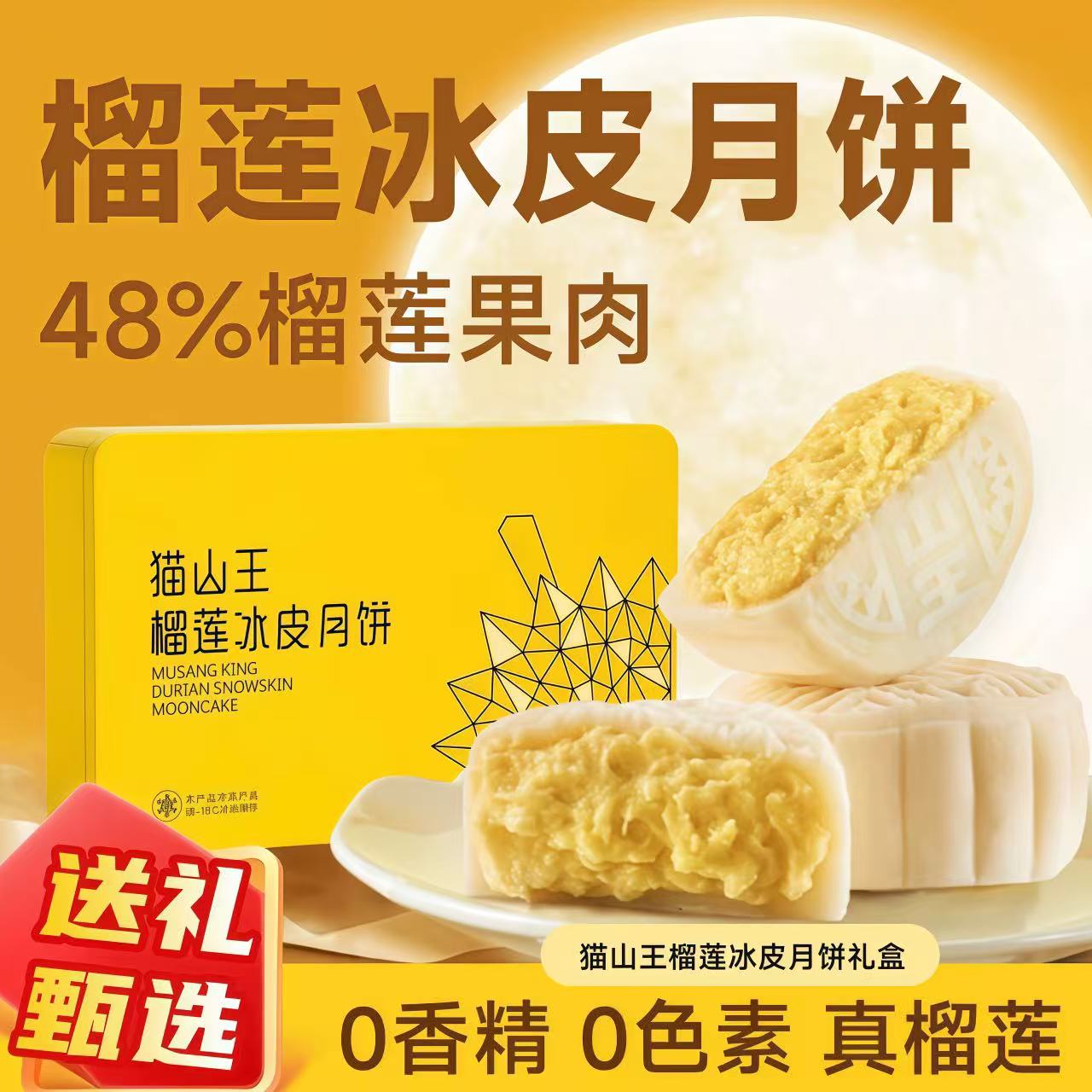 【中秋佳礼】爆款猫山王榴莲冰皮月饼月饼到手2盒顺丰包邮