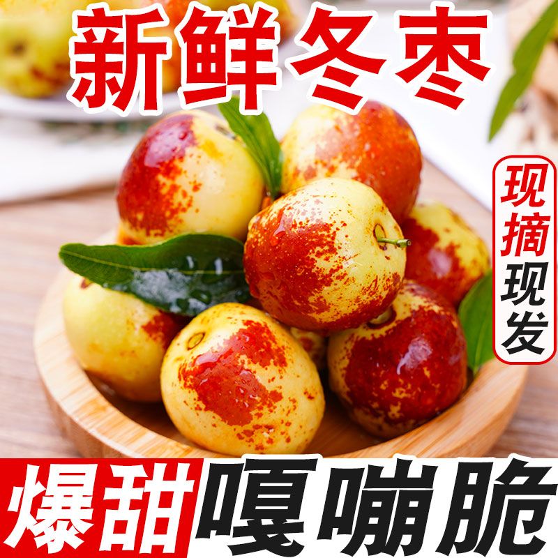 【2025头茬】陕西大荔冬枣新鲜脆甜冬枣青枣特级鲜枣孕妇水果批发