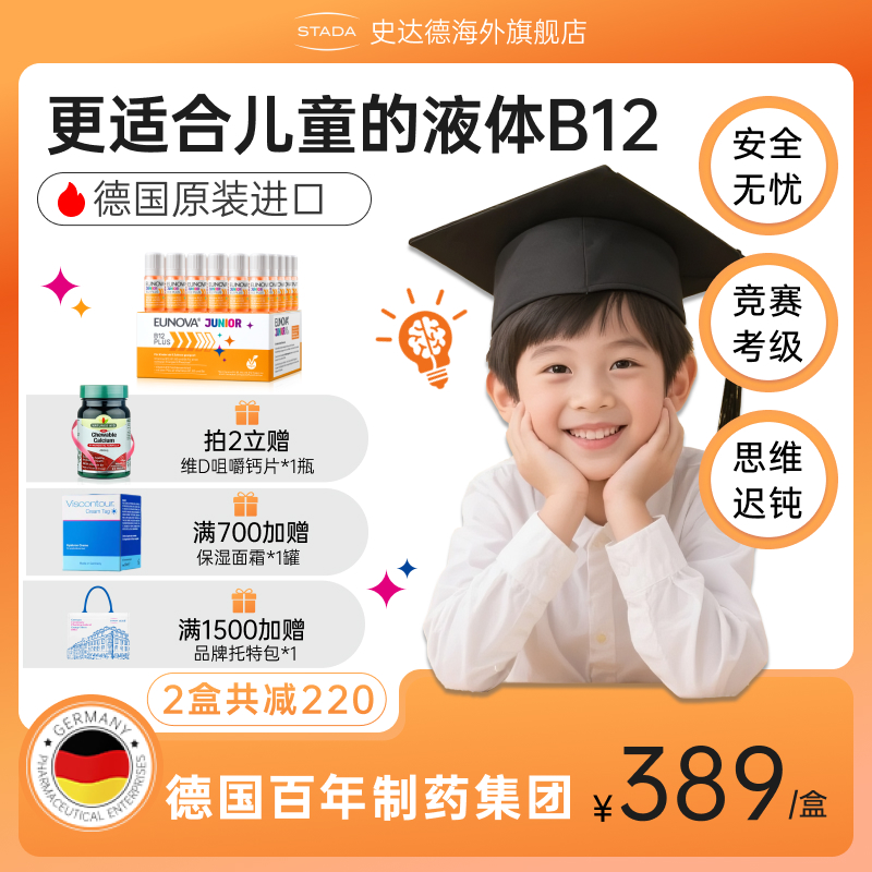 【买2加赠面霜/买4加赠托特包】【呵护关键成长】B12能量瓶儿童版 