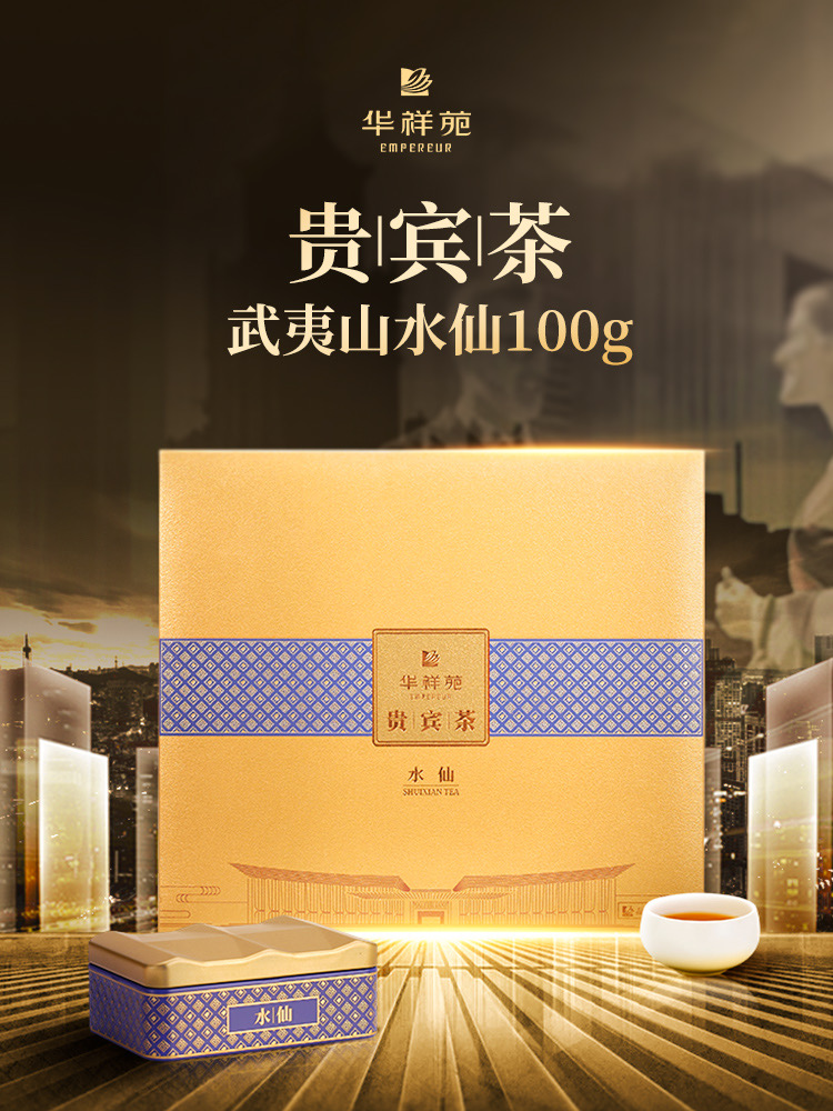 华祥苑特级茶叶贵宾武夷山水仙100.8g12泡岩茶乌龙茶高端送礼礼盒