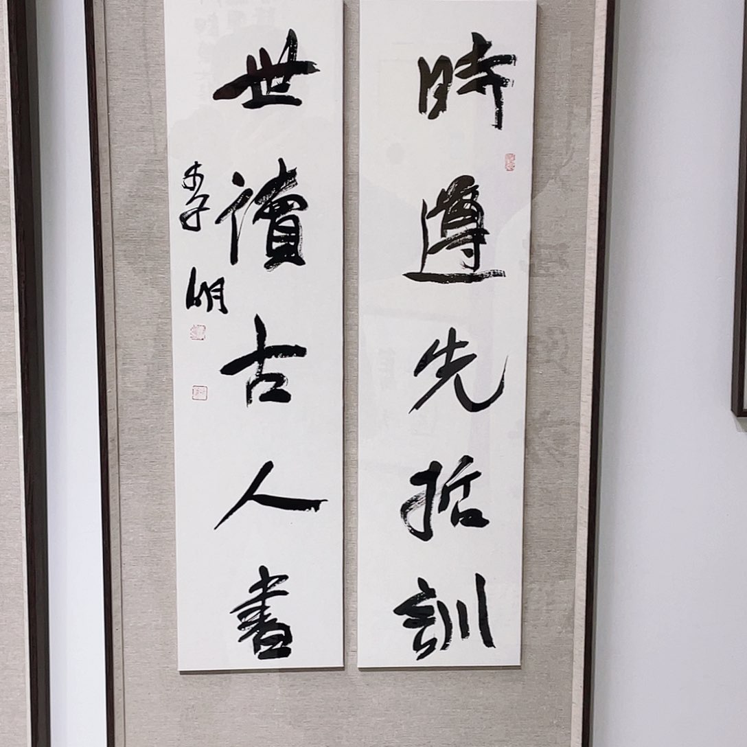 书法初*半醒斋书法作品