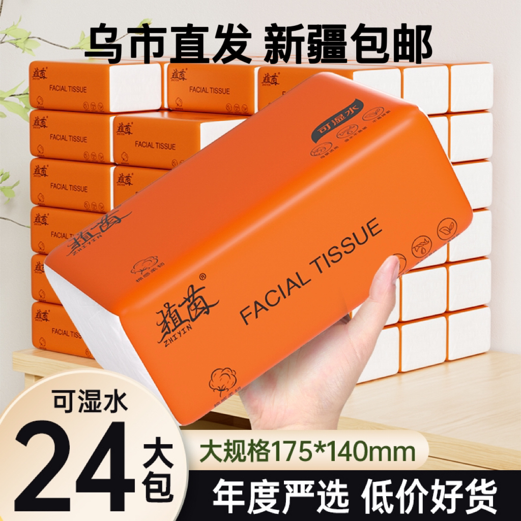 新疆包邮家用24大包整箱装抽纸纸巾亲肤柔软卫生纸巾面巾纸家用