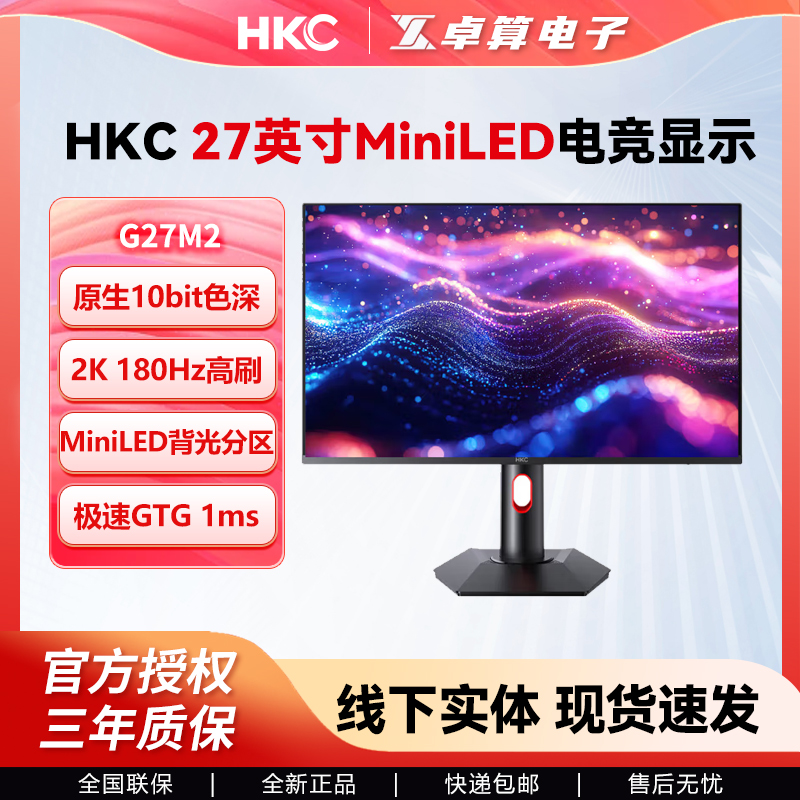 HKC惠科G27M2显示器27英寸MiniLED电竞2K高清180HZ台式电脑4K屏幕