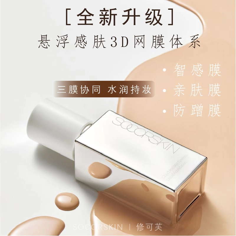 修可芙橡皮擦粉底液粉霜试用装奶栗色高遮粉霜遮瑕持妆女神控油