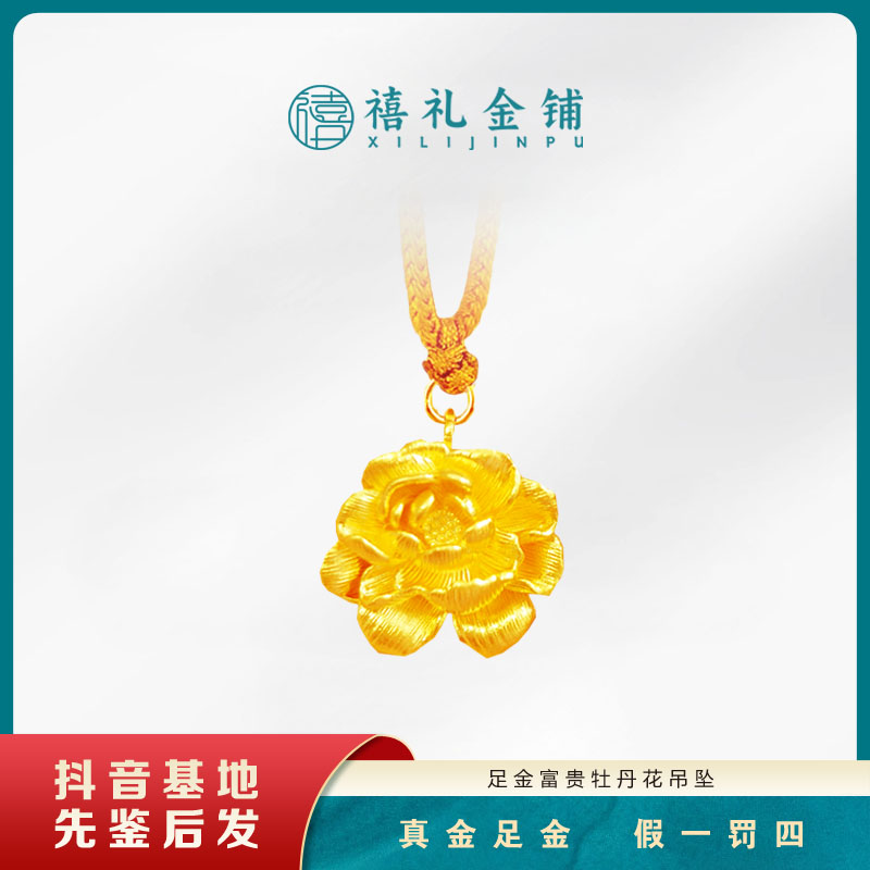 黄金富贵牡丹花吊坠足金花朵挂坠宫廷风国色天香牡丹花编绳项链