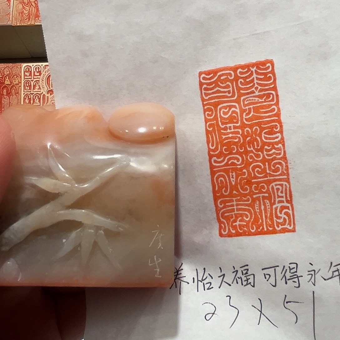 昌化石印石养怡之福，可得永年