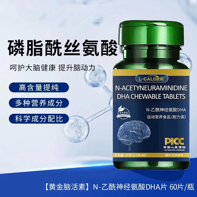 【-CALORIE"】官方正品磷脂酰丝氨酸脑力片-H2