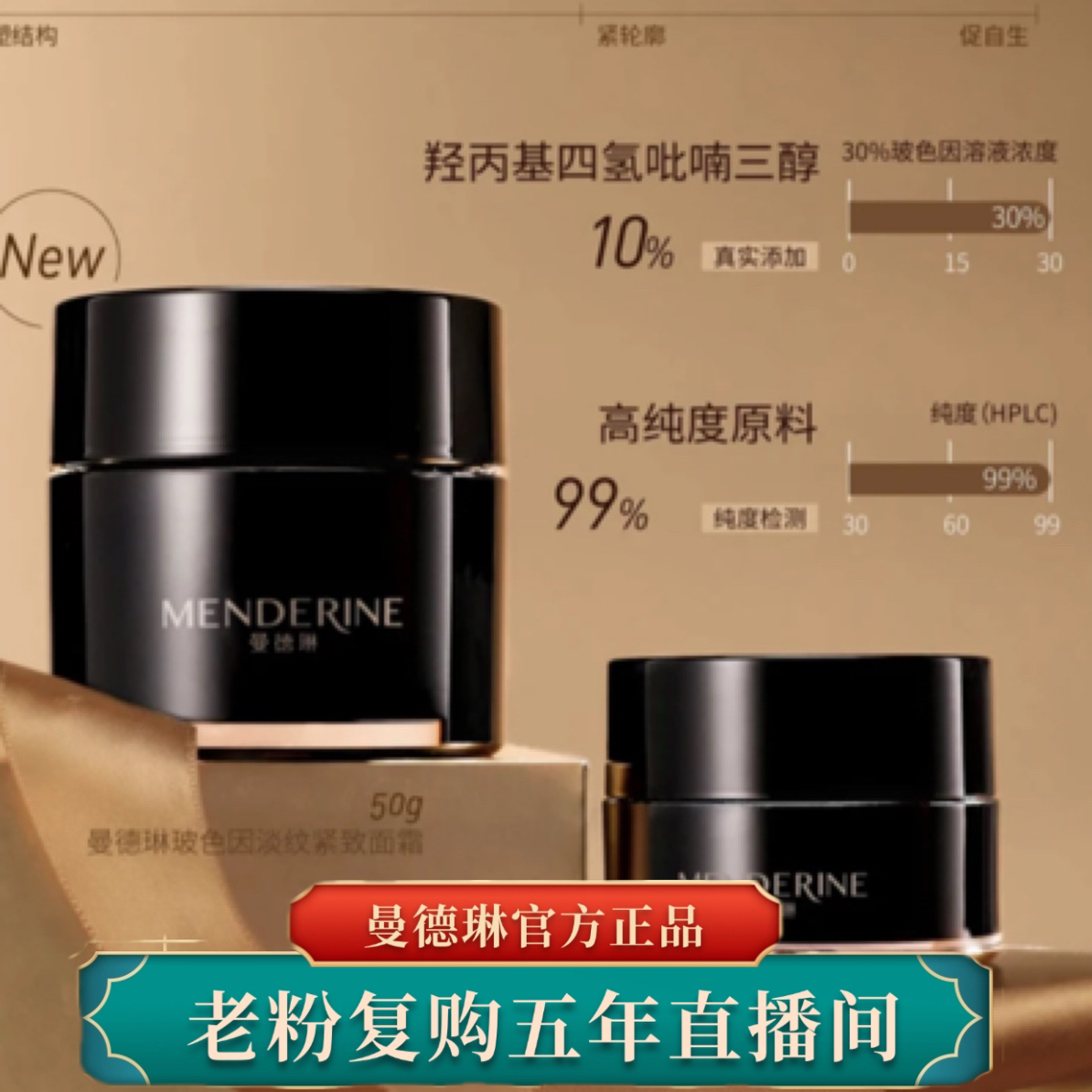 【玻色因面霜】曼德琳玻色因面霜紧致淡纹润养肤（高奢产品拆封不退）