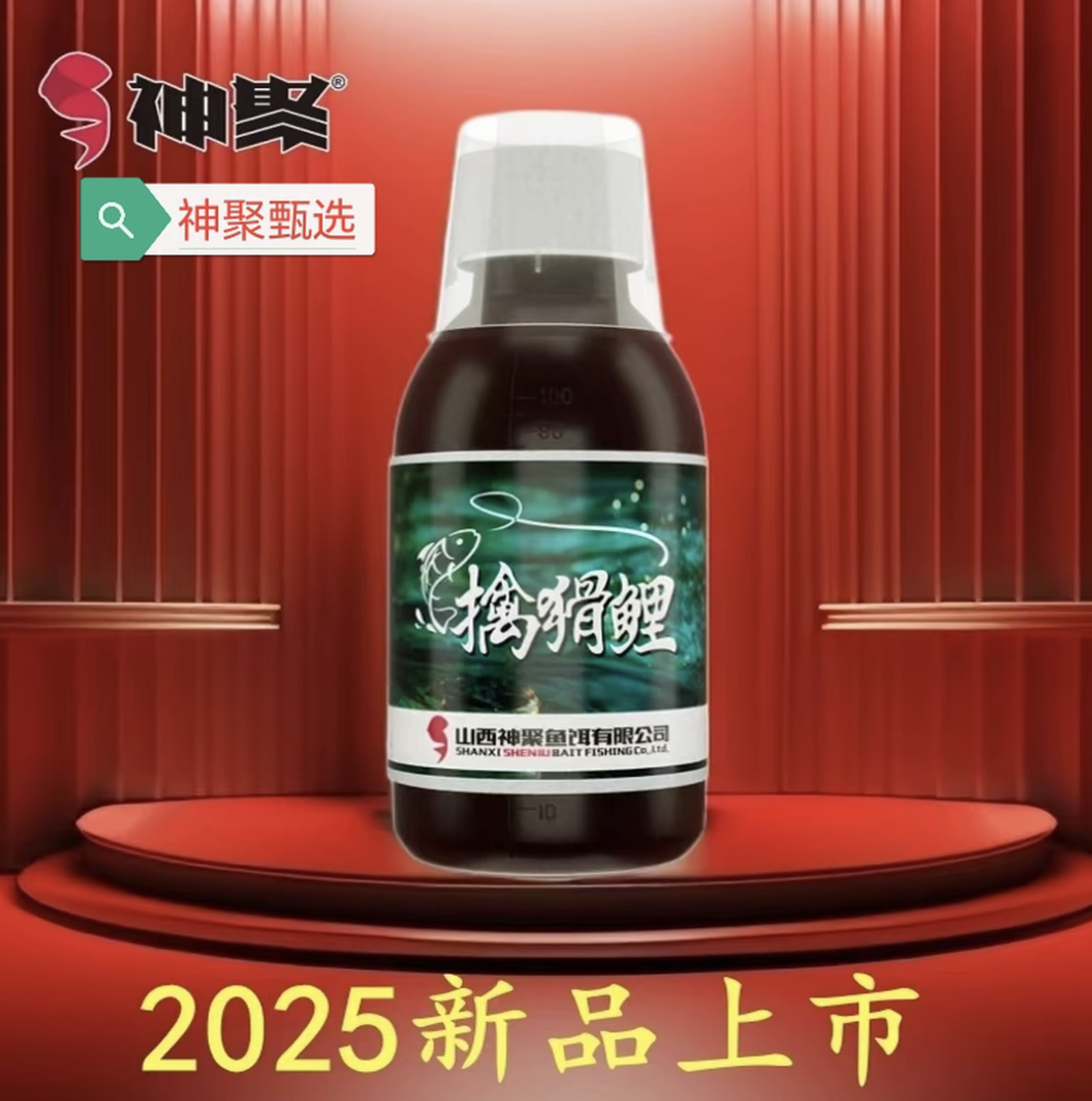 山西神聚-【经典系列擒滑鲤添加剂垂钓鱼饵】钓鱼诱鱼剂