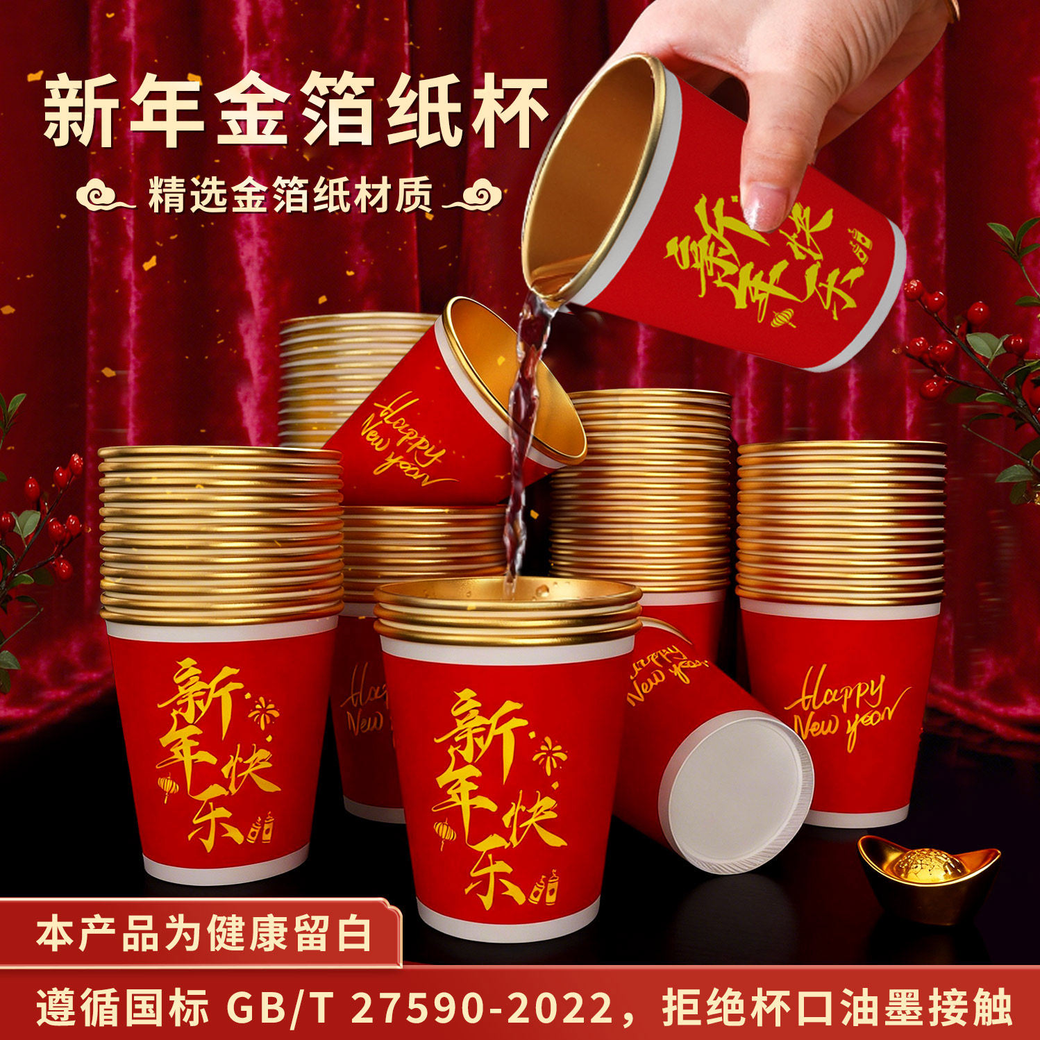 【金箔加厚新年杯】马年新年快乐金箔加厚加硬一次性纸杯防烫喜庆