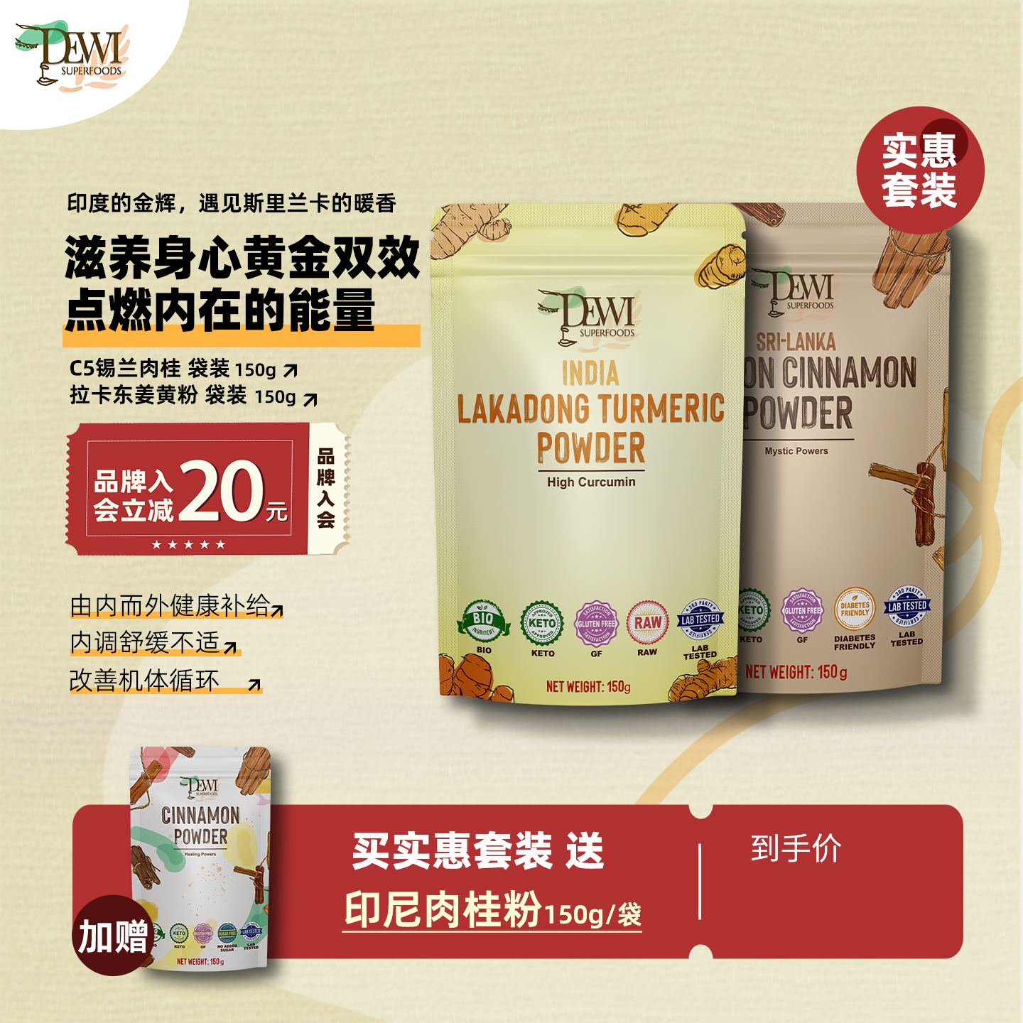 【锡兰肉桂150g+拉卡东姜黄粉150g】赠印尼肉桂150g