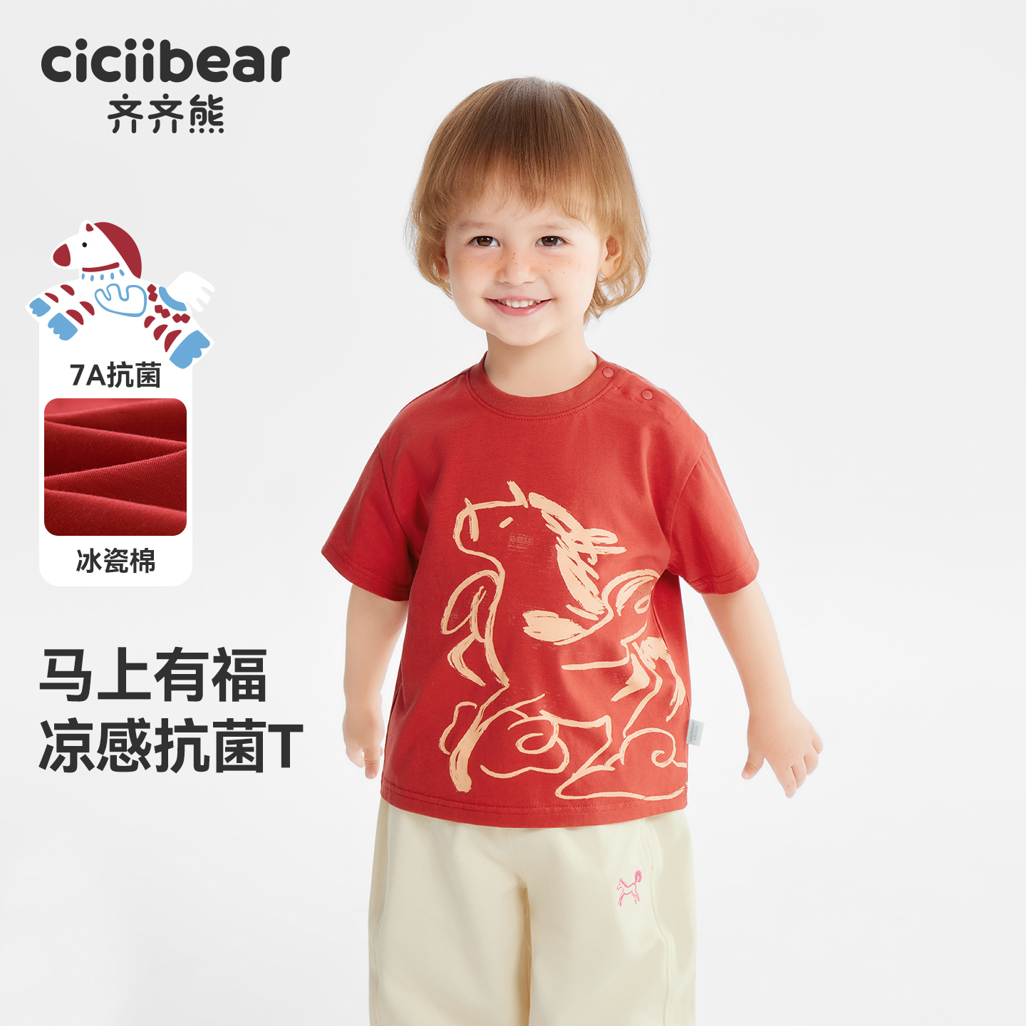 CICIIBEAR/齐齐熊[骏马福裳抗菌]新年短袖男童打底衫秋冬Q103748