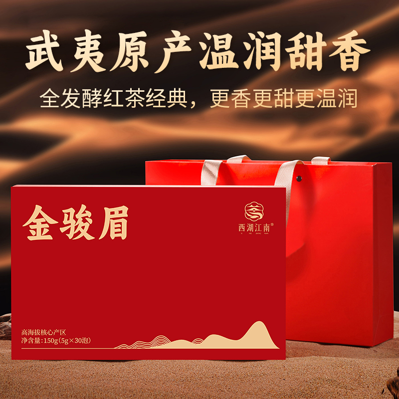 2025年新茶福建金骏眉特级150克【5克×30泡】