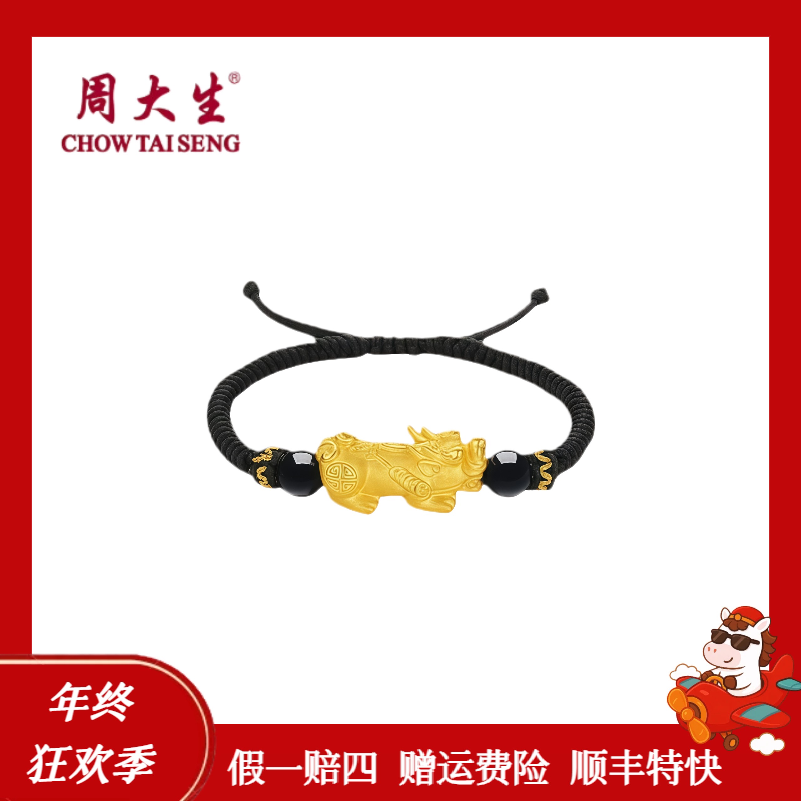 Chow Tai Seng/周大生足金貔貅转运手编经典百搭男女款节日礼物