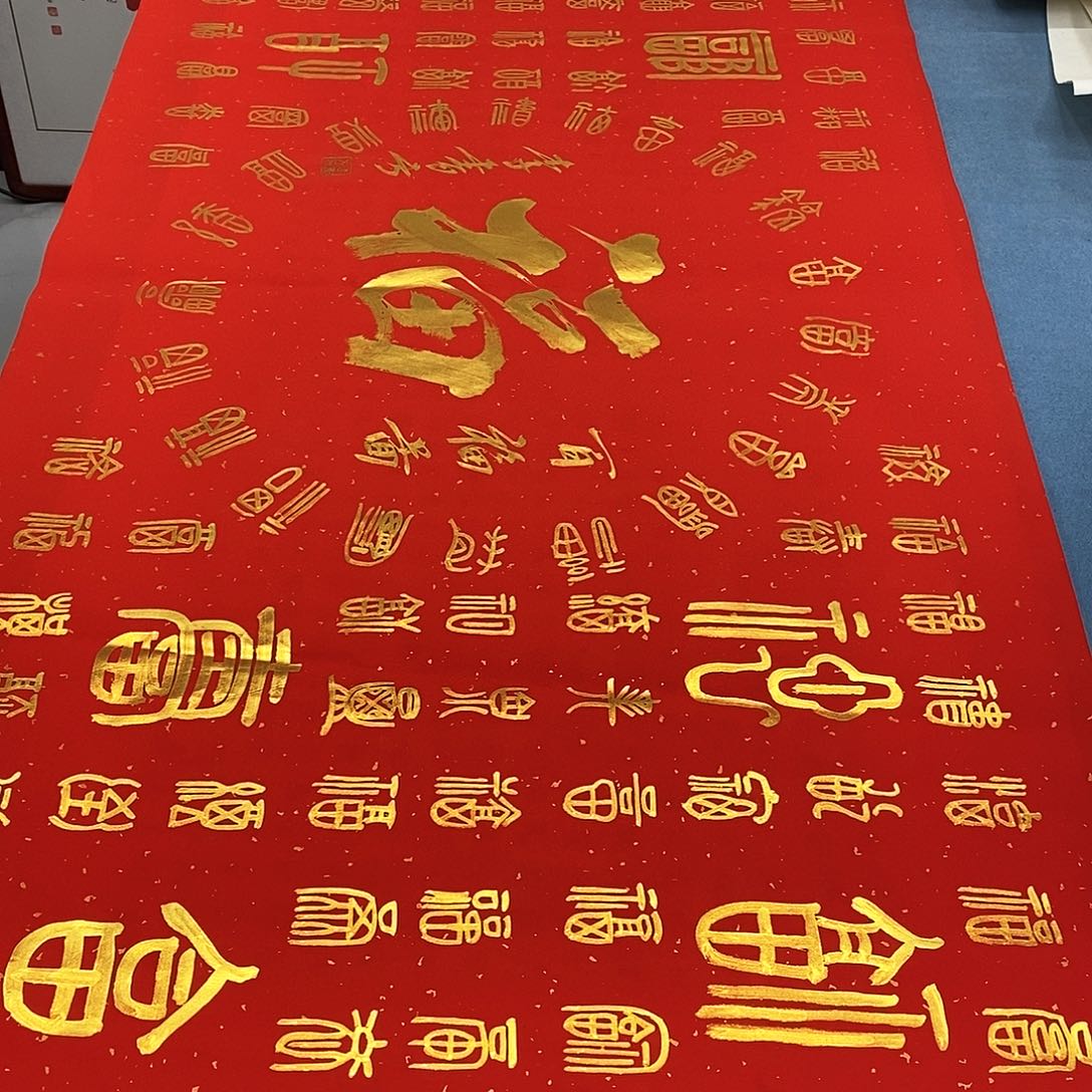 书法百福图140×70…………