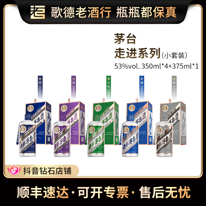 KWEICHOW MOUTAI/贵州茅台走进系列-走进五国53度350ml*4+375ml*1