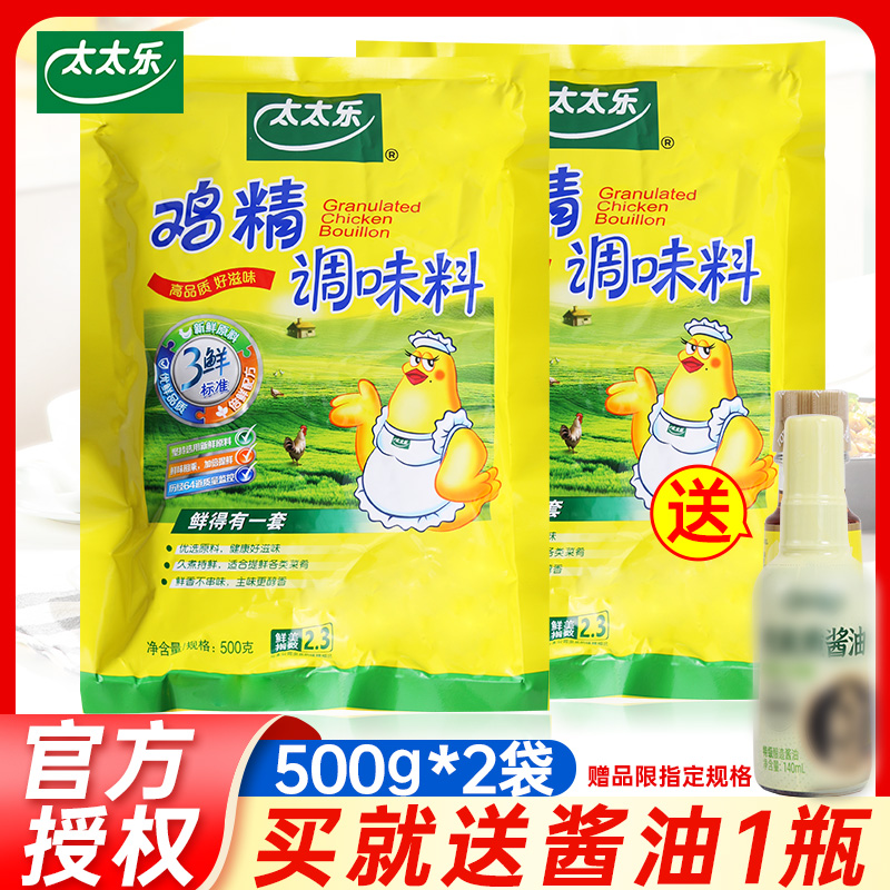 太太乐三鲜鸡精500g*2袋替代味精三鲜鸡精家用炒菜煲汤火锅调味料