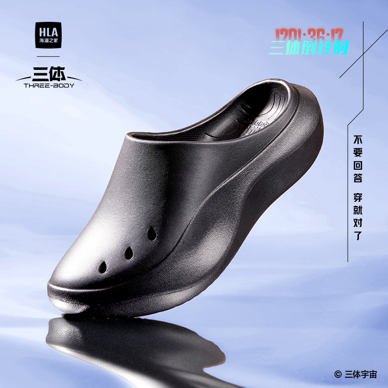 【三体联名款】HLA/海澜之家男鞋春季透气休闲户外潮流厚底包头拖鞋