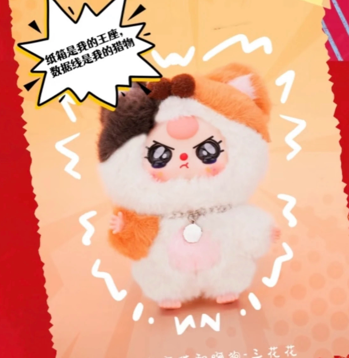 娃三岁阿猫阿狗可爱宠物毛绒盲盒
