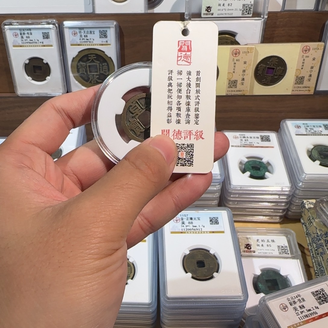 邦***邦铜开。乾元重宝 小平 一个 