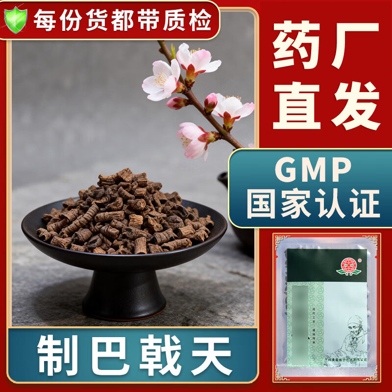制巴戟天精制饮片中药材