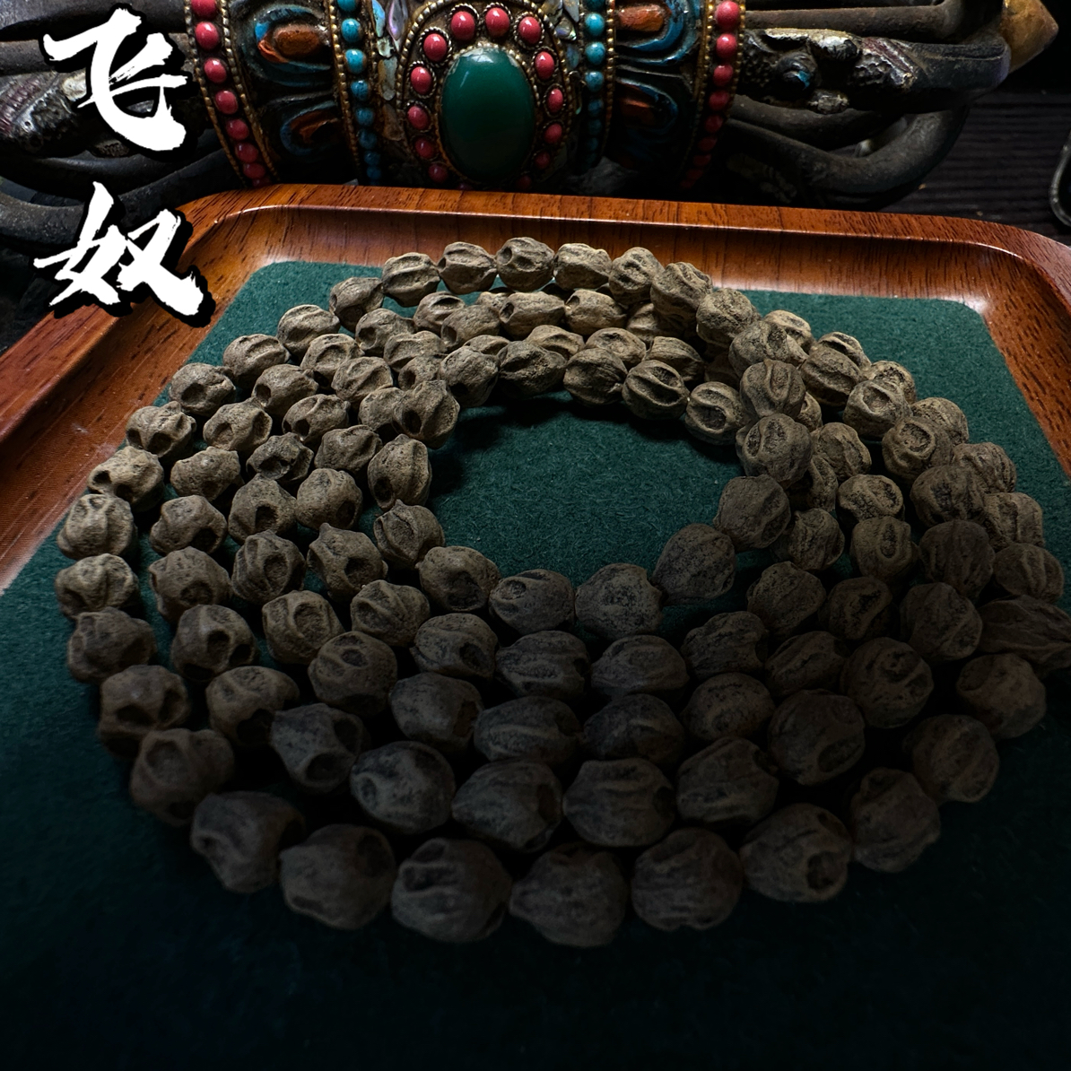 热振百香籽【飞奴】原桩深坑满鬼脸挂脖108长串