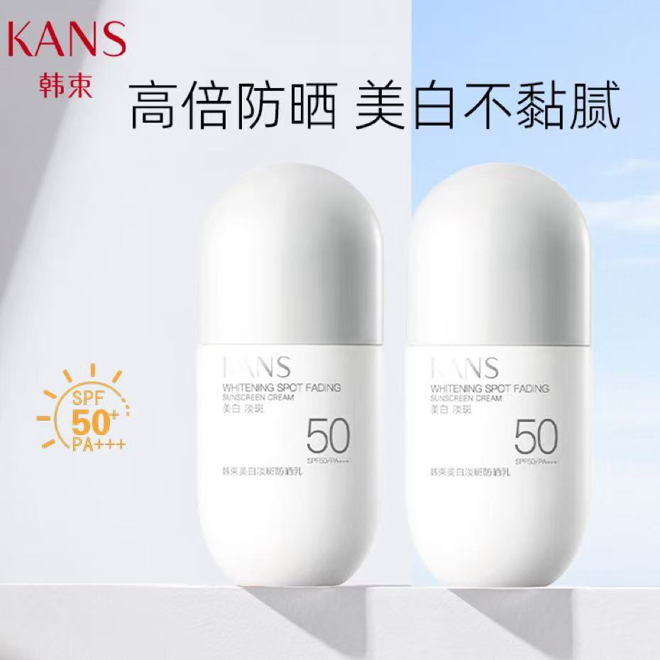 韩束美白淡斑防晒乳30ml水润保湿清爽细腻户外防水防汗防紫外线  