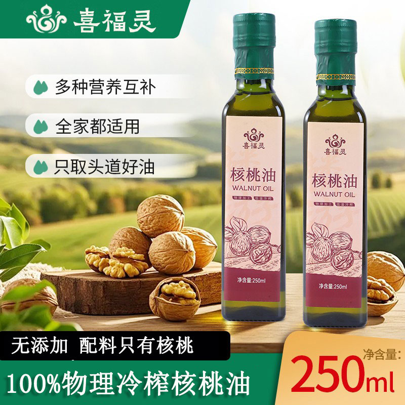喜福灵新鲜一级压榨核桃油食用油 营养辅食传统古法家用250ML