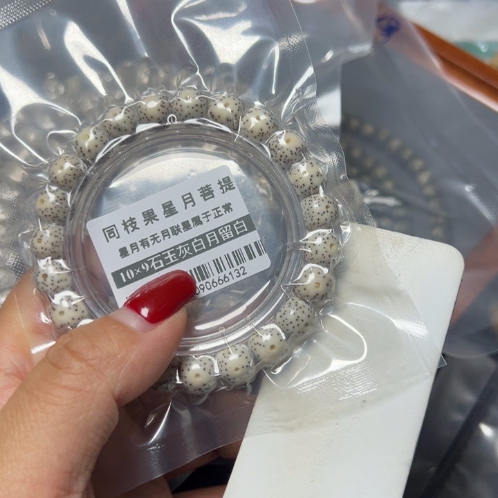 星月菩提手串5同枝石玉10×9