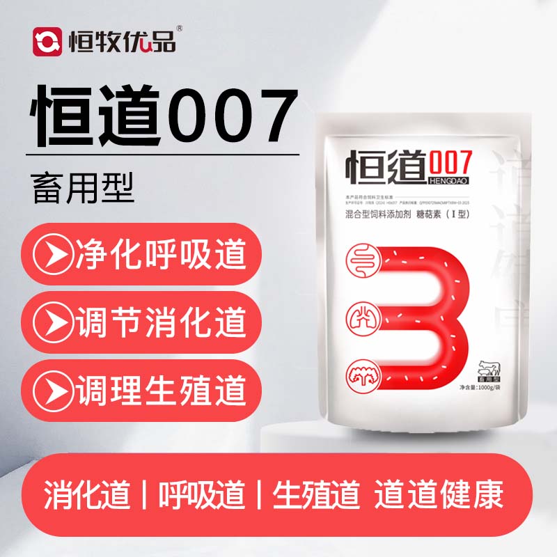 恒牧优品恒道007畜用型猪牛羊用消化道呼吸道生殖道道道健康