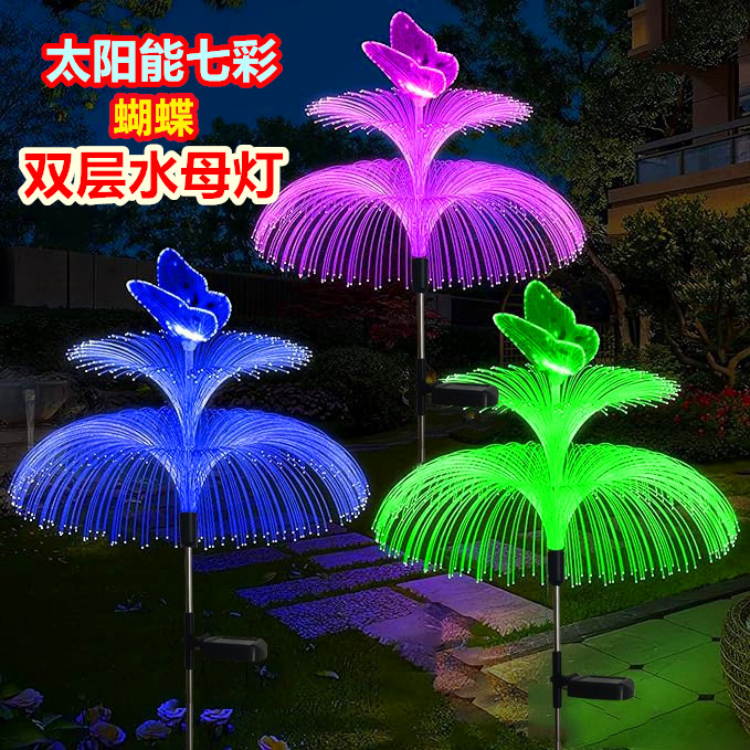  太阳能七彩水母灯地插灯草坪灯庭院彩灯太阳能双层蝴蝶水母灯