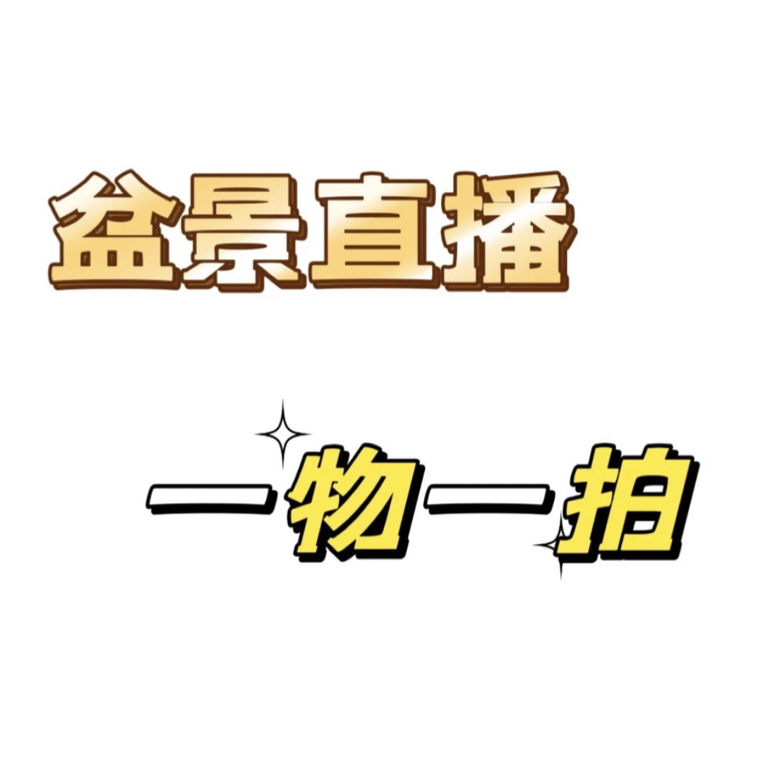 实物以直播间为准，微型小精品，掌上盆景，一物一拍！所拍即所得！