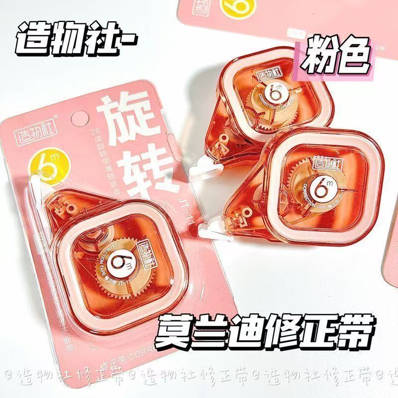 【】晨奇JT-11造物社修正带莫兰迪色系改正带涂改带